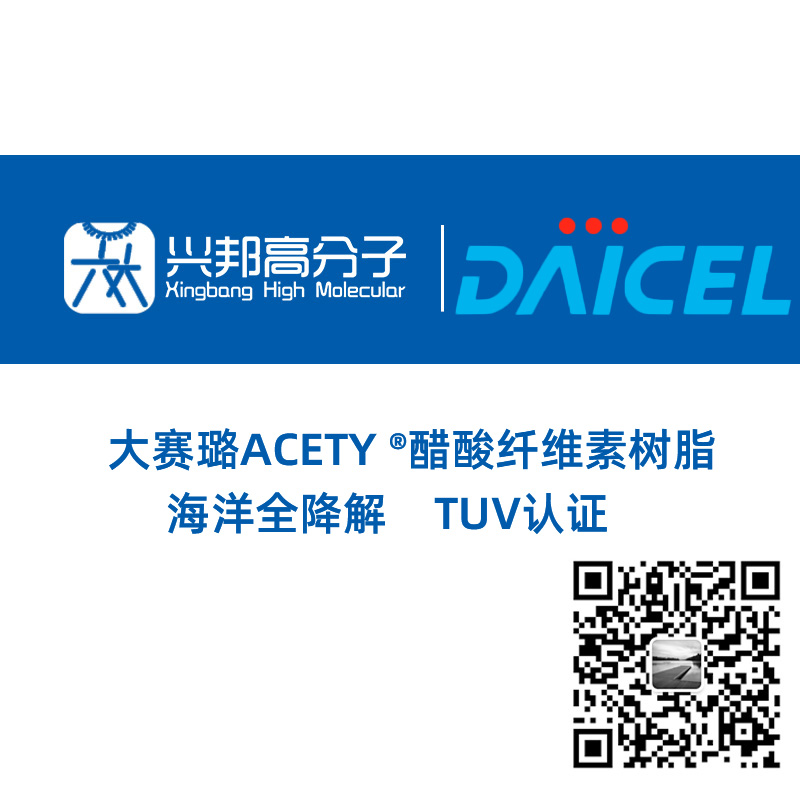 大赛璐ACETY ®醋酸纤维素树脂